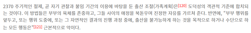 천주교에서 죄로 보고 금지하는 것 | 인스티즈