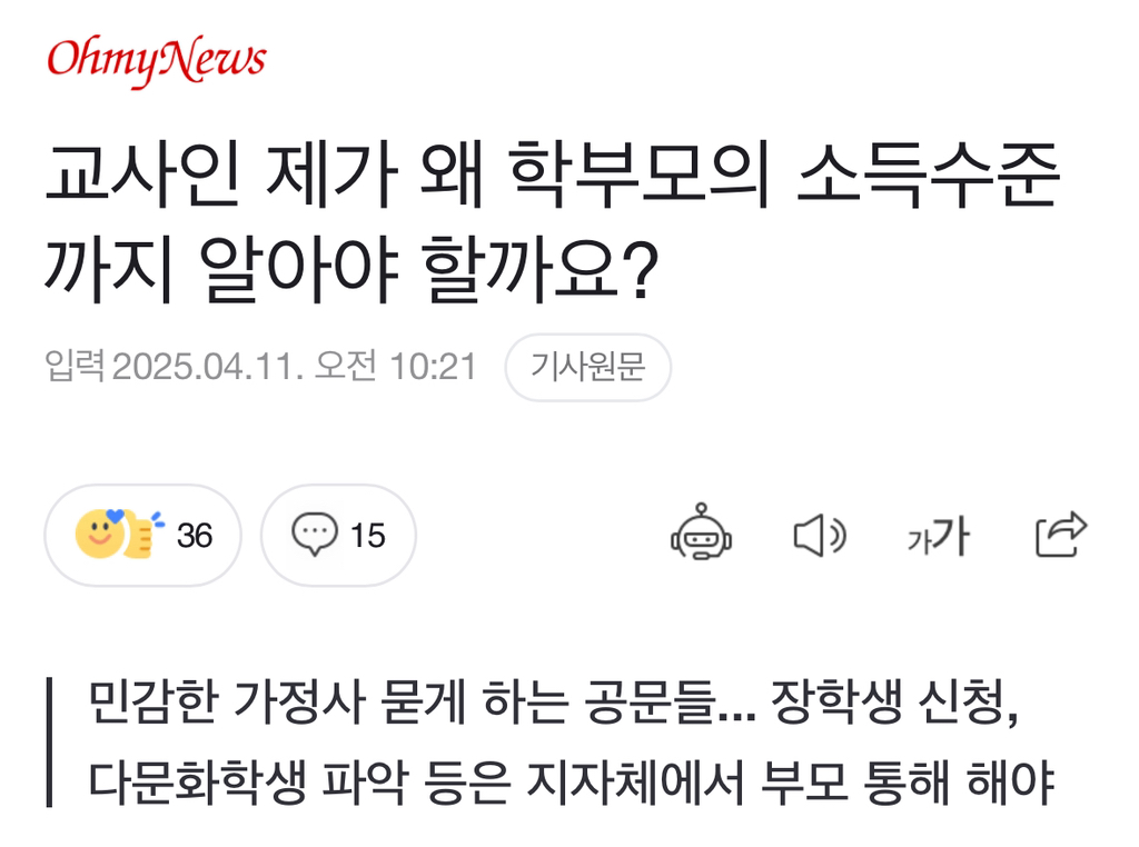 교사인 제가 왜 학부모의 소득수준까지 알아야 할까요? | 인스티즈