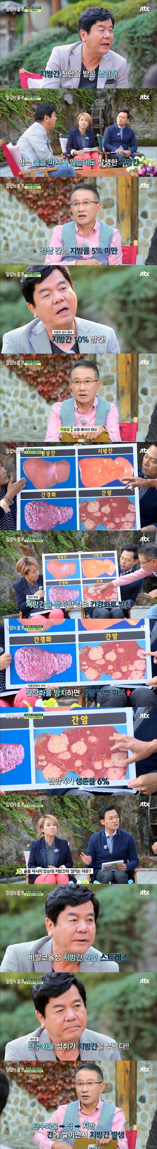 술을 안 마시는데 지방간이 생기는 이유 | 인스티즈