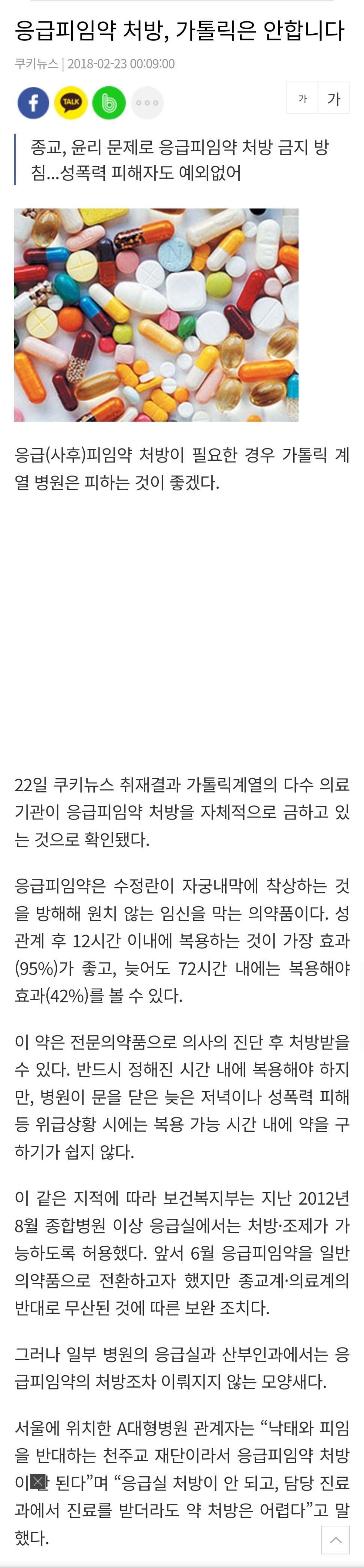 응급피임약이 필요할 때 가톨릭 계열 병원은 피해야 하는 이유 | 인스티즈