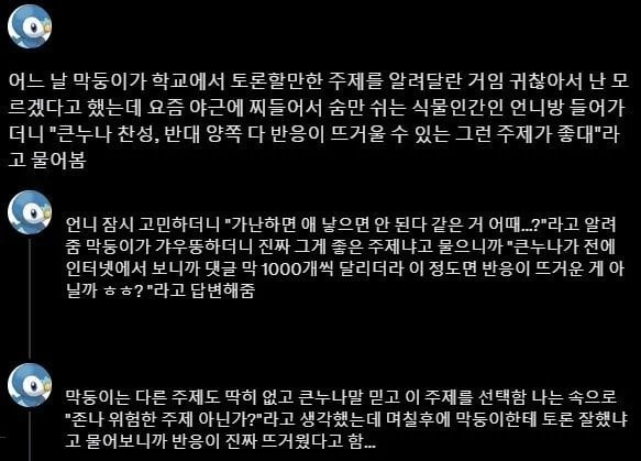 학교 토론수업에 핵폭탄을 쥐어준 누나 | 인스티즈