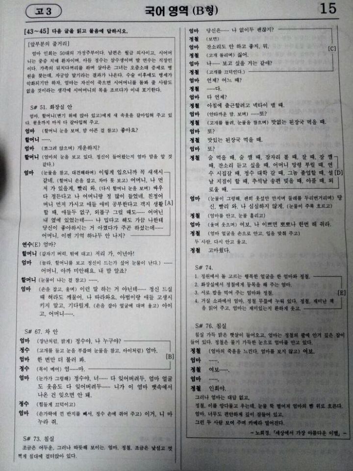 문제 풀다 말고 우느라 점수가 떨어졌다는 모의고사 지문.jpg | 인스티즈