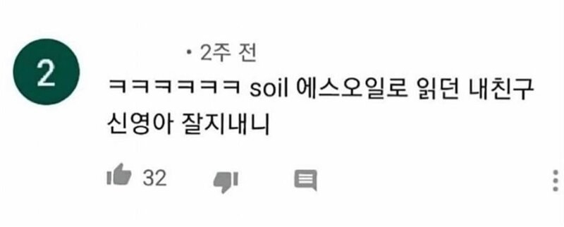 영단어 읽기 대참사 | 인스티즈