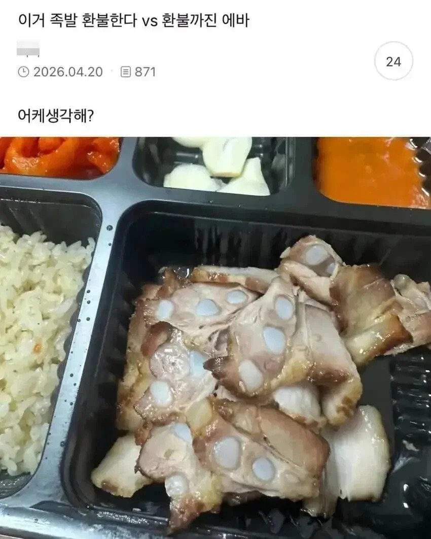 족발집 환불 논란 | 인스티즈