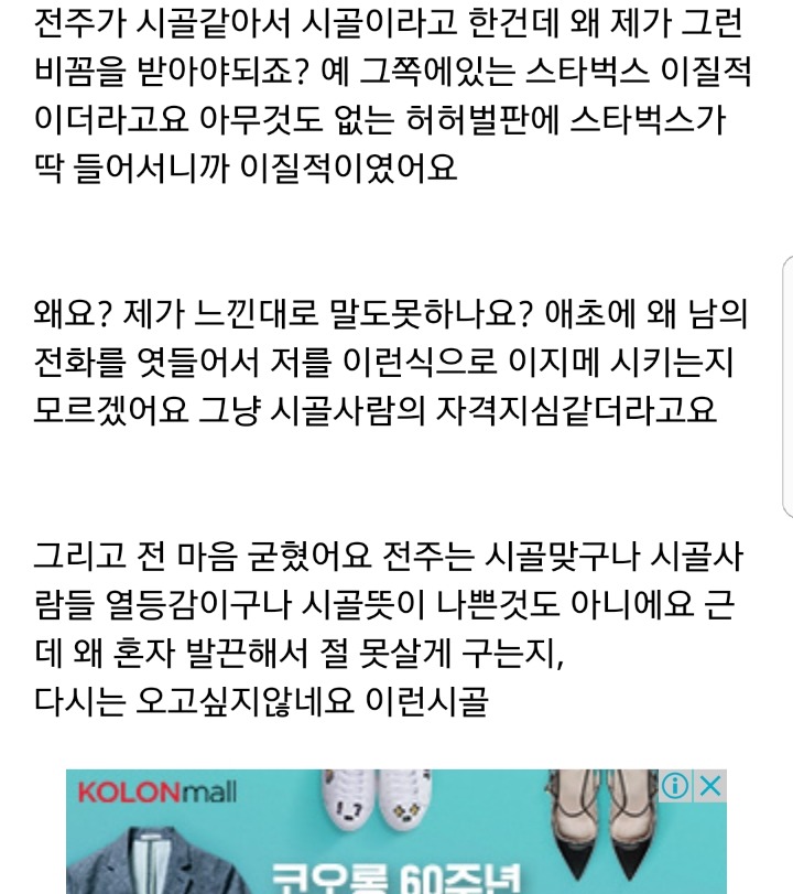 전주를 시골이라고 했다가 찍혔다는 사람 일 그만뒀다고함.jpg | 인스티즈