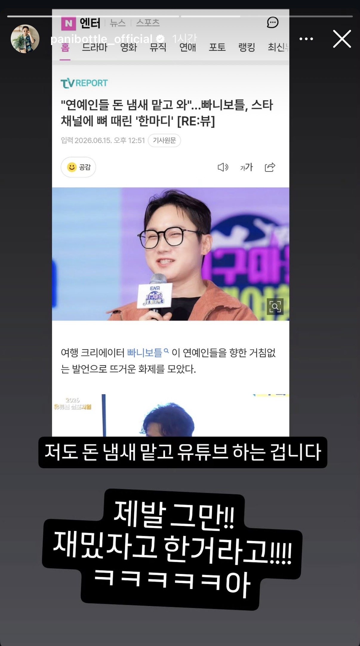 연예인 유튜버들에게 일침(ㅋㅋㅋㅋㅋㅋ) 놓고 후폭풍으로 괴로워하는 빠니보틀 | 인스티즈