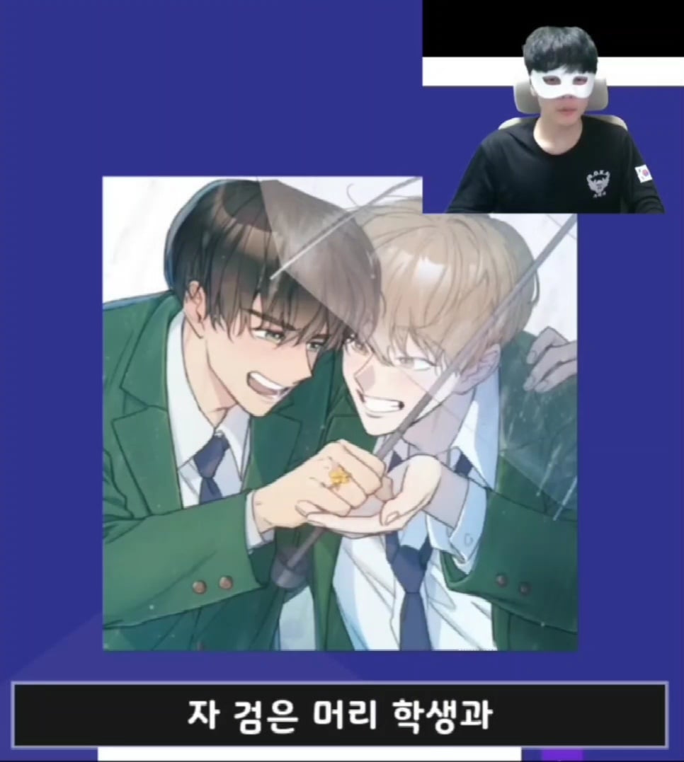 표지 보고 BL 웹툰 제목 맞추기 | 인스티즈