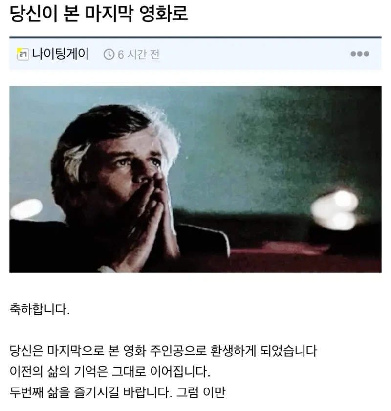 축하합니다. 당신이 본 마지막 영화의 주인공으로 환생하게 되었습니다 | 인스티즈
