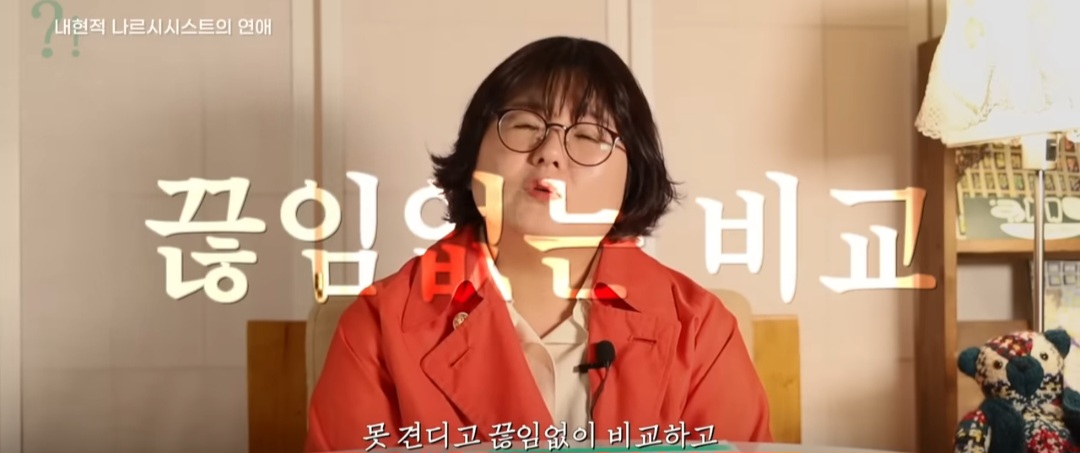 내현적 나르시시스트 특징.jpg | 인스티즈
