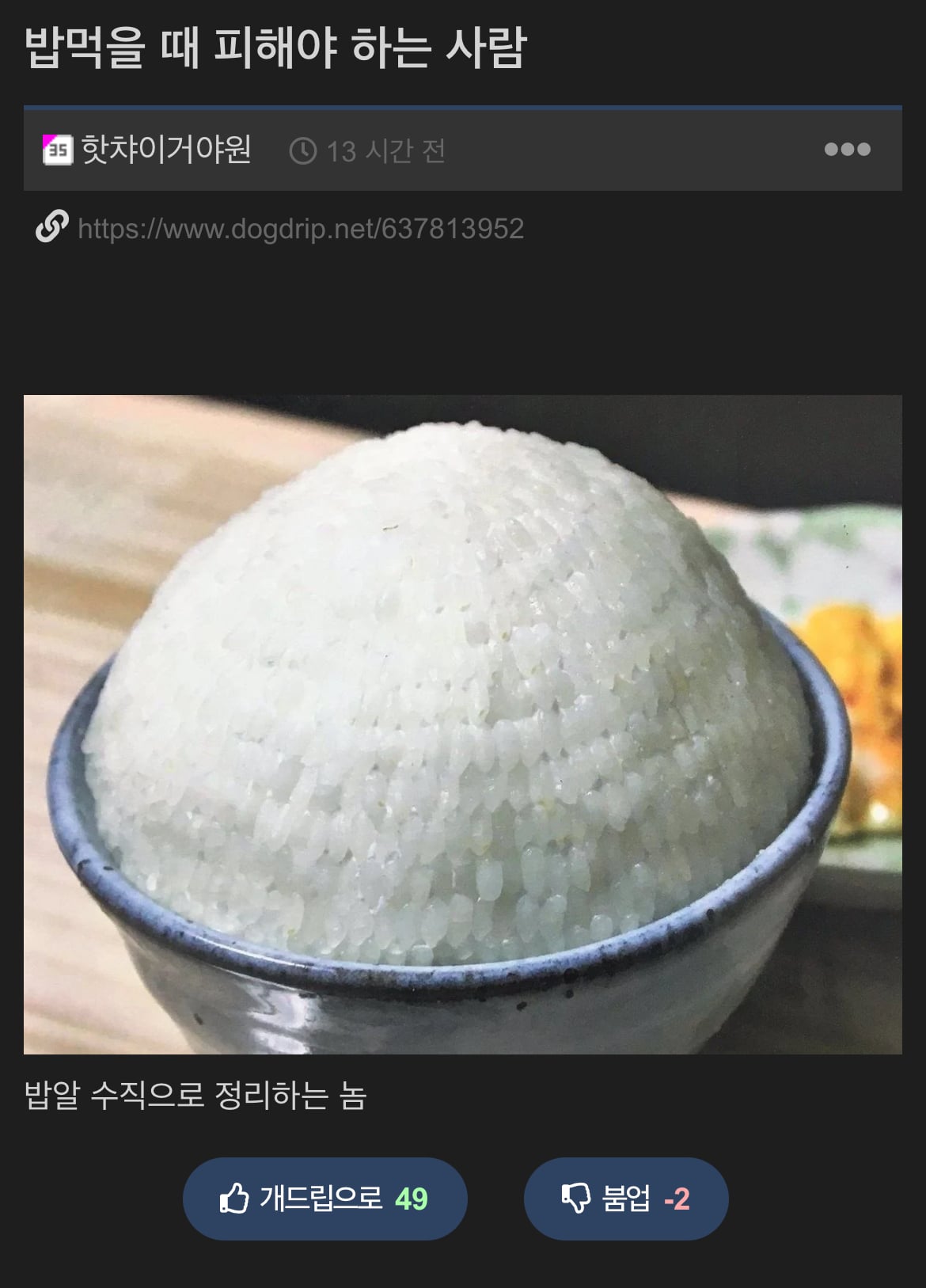 밥 먹을 때 피해야 하는 사람 | 인스티즈
