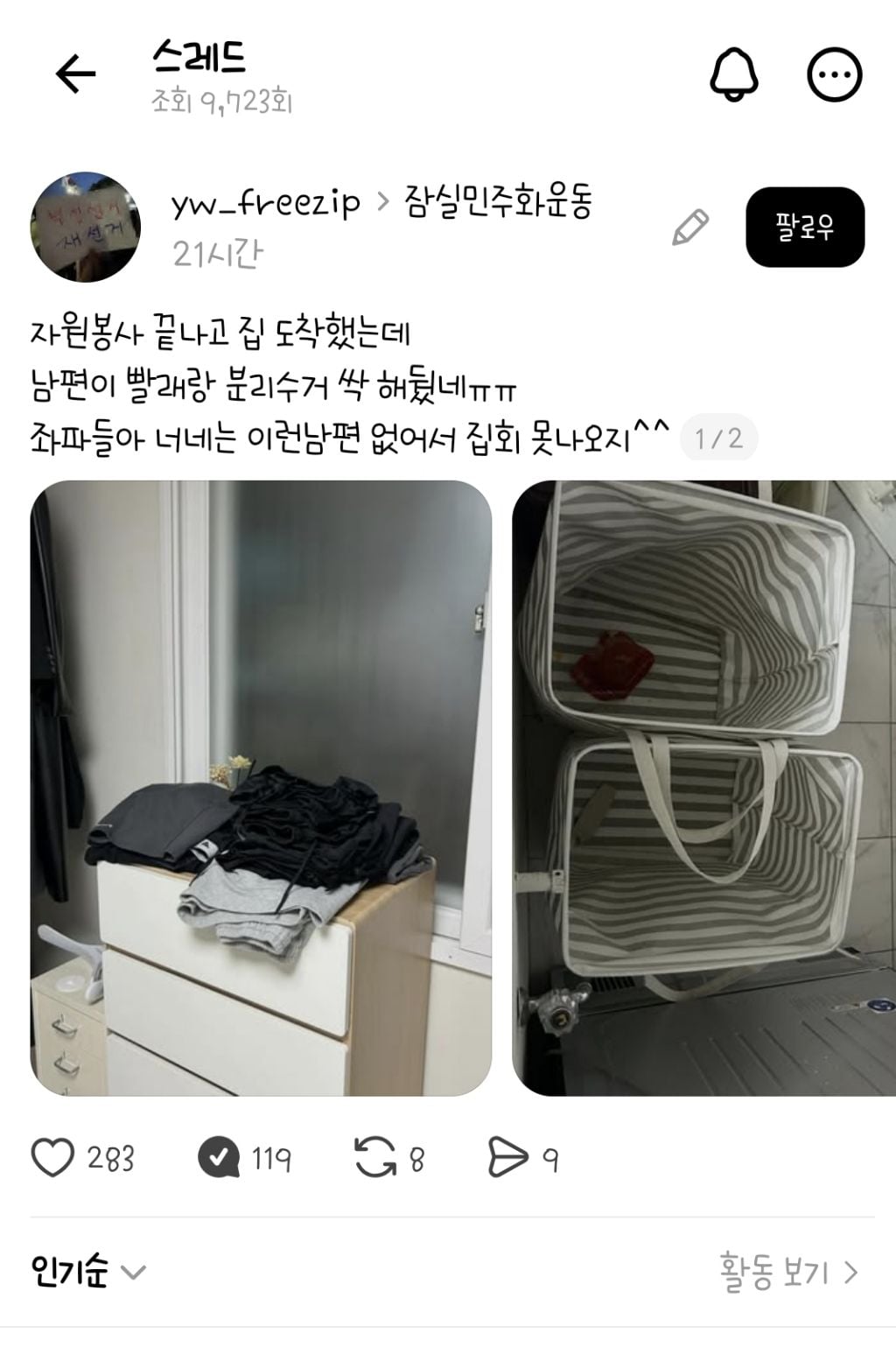좌파들은 이런 남편 없지? | 인스티즈