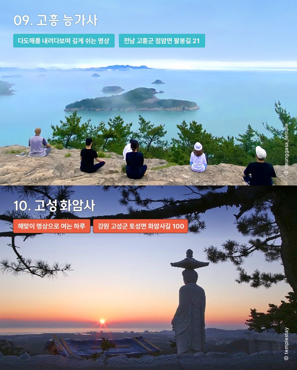 속세 탈출 템플스테이 추천 16곳 | 인스티즈