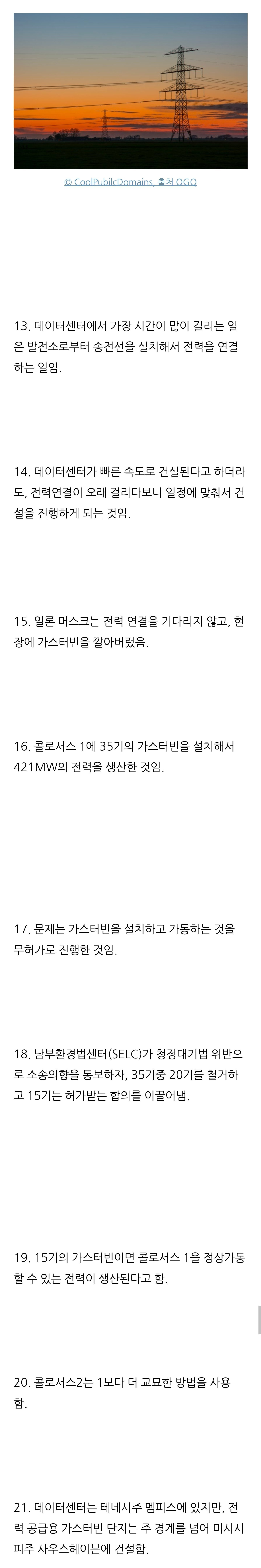 일론 머스크가 데이터 센터를 기적적인 속도로 건설한 비밀 | 인스티즈