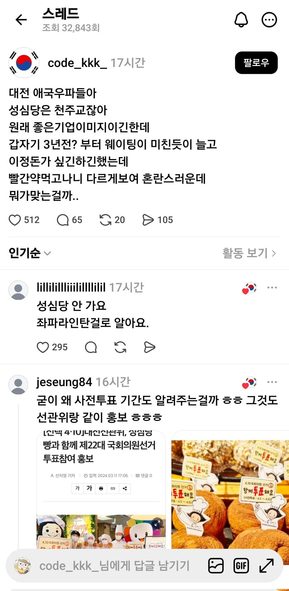 극우들에게 좌파로 찍힌 성심당 | 인스티즈