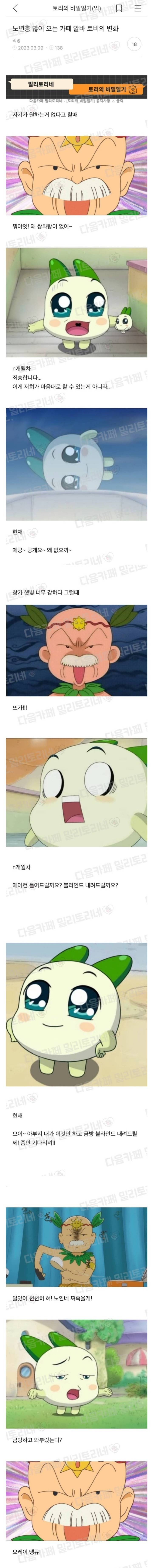 노년층 많이 오는 카페 알바가 변하는 과정 | 인스티즈