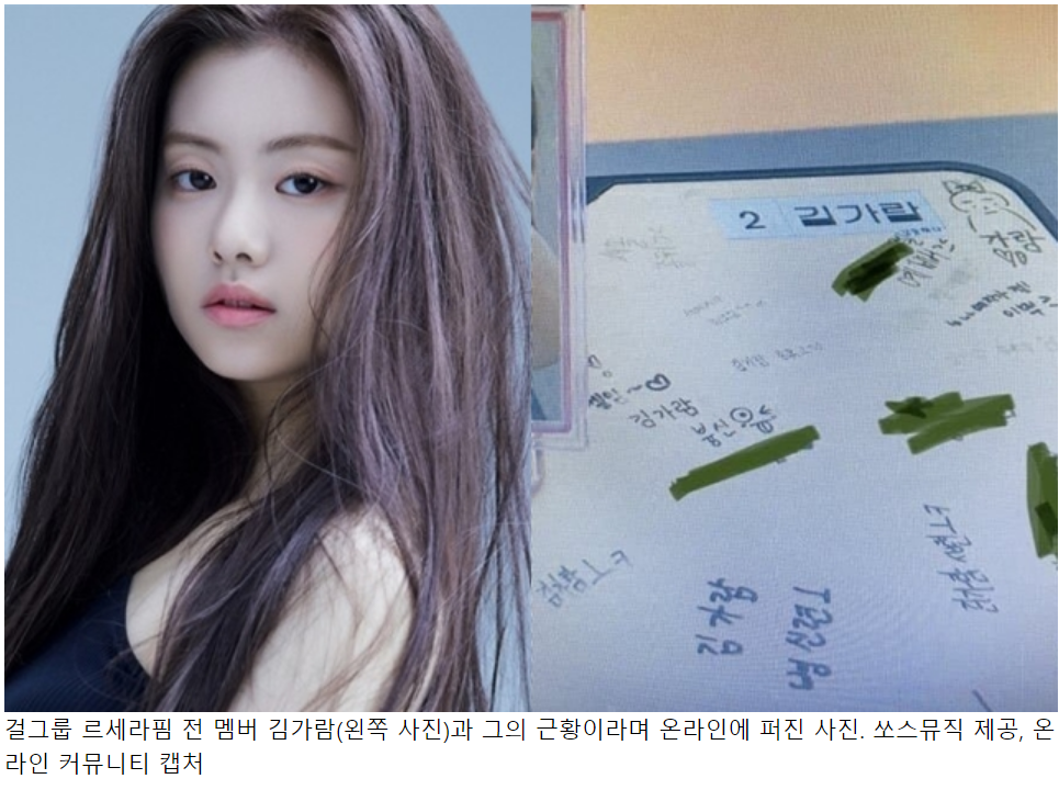 전 르세라핌 김가람 책상엔 욕설 가득 | 인스티즈