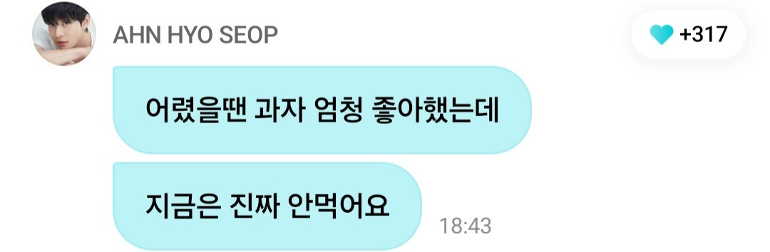 안효섭픽 과자 두개 | 인스티즈