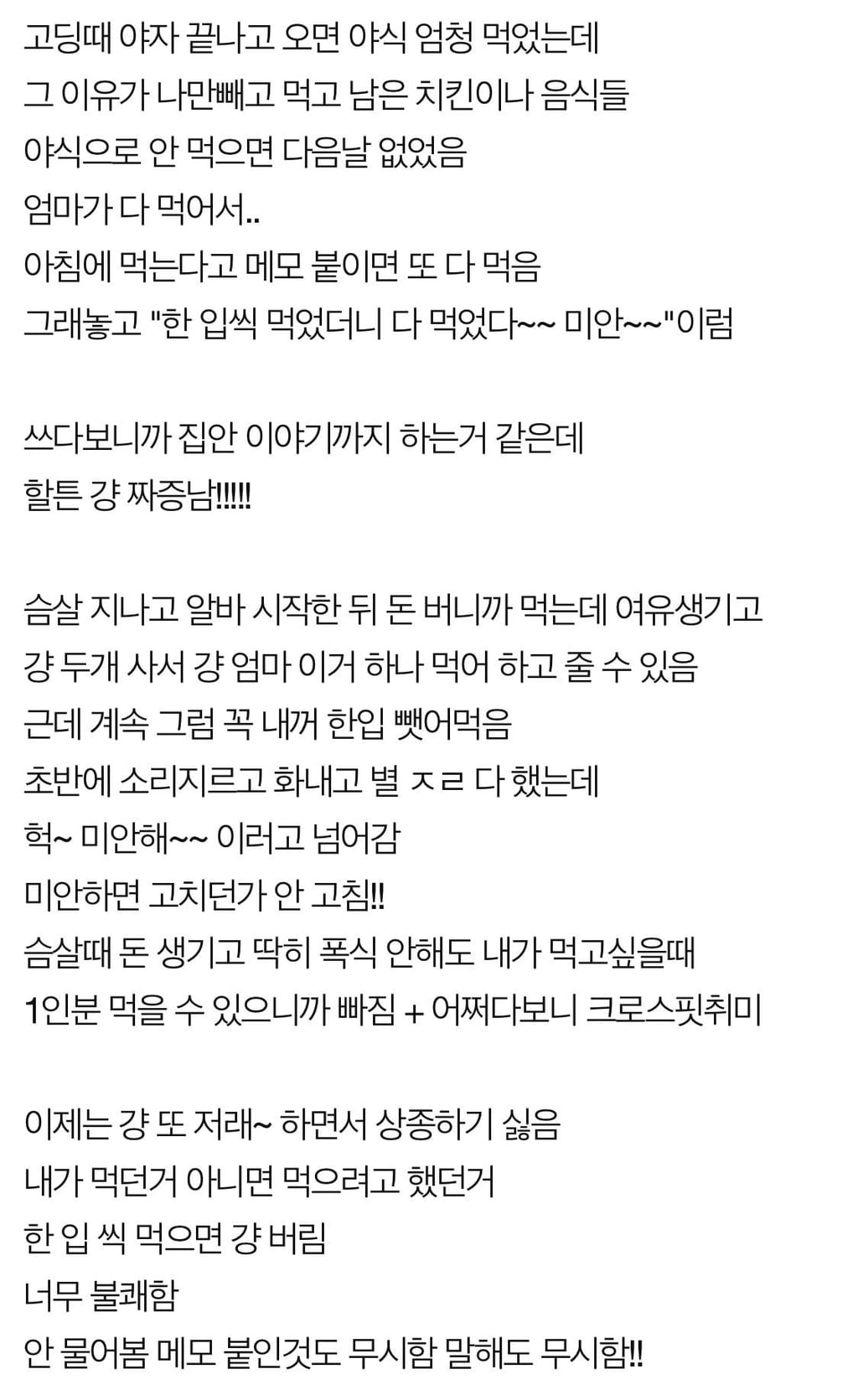 엄마가 식탐 심해서 내 음식 한 입 씩 뺏어먹음.pann | 인스티즈