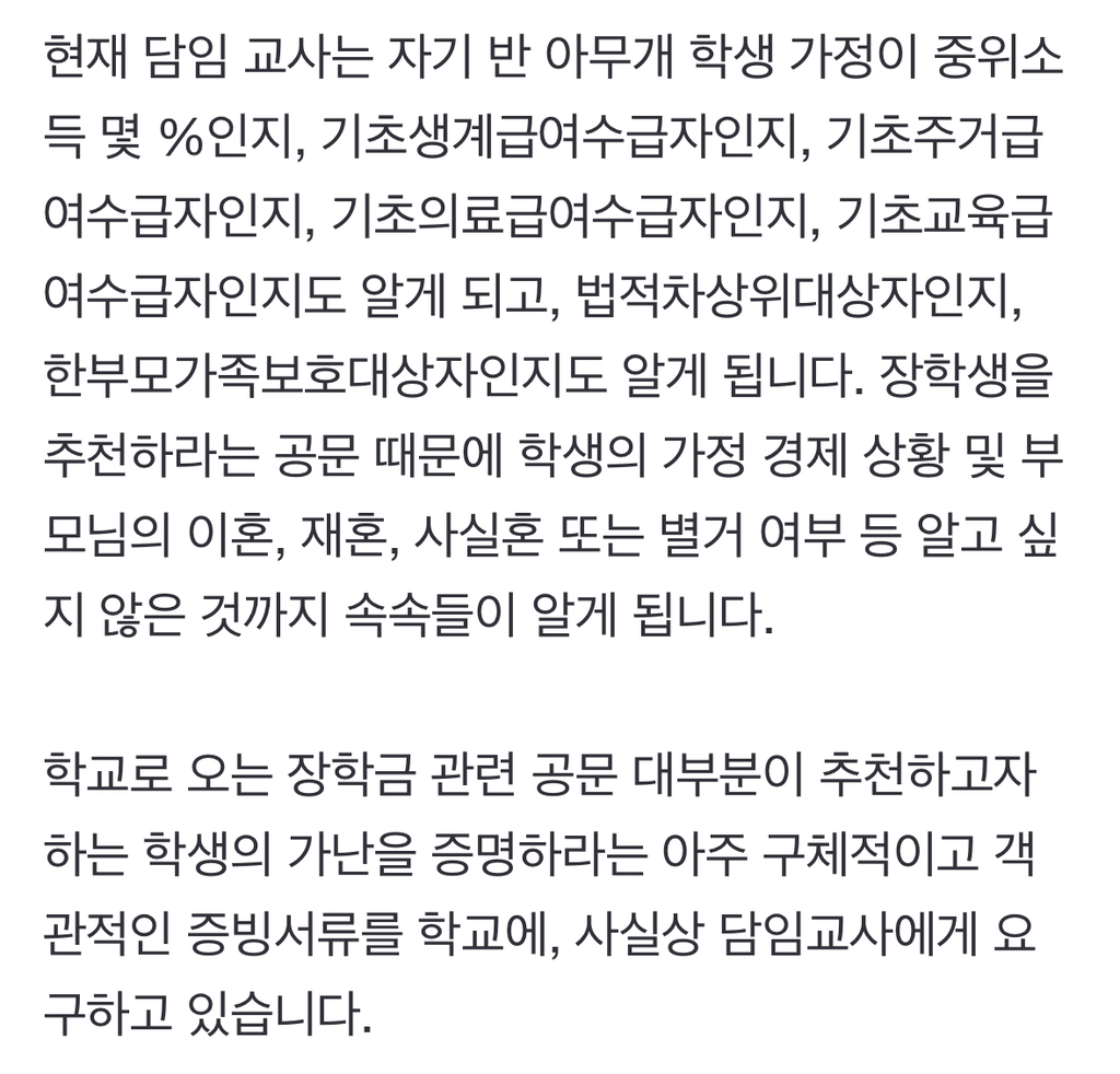 교사인 제가 왜 학부모의 소득수준까지 알아야 할까요? | 인스티즈