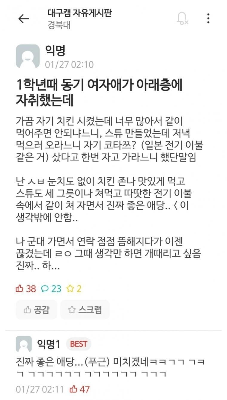 1학년 때 동기 여자애가 아래층에 자취했는데 | 인스티즈