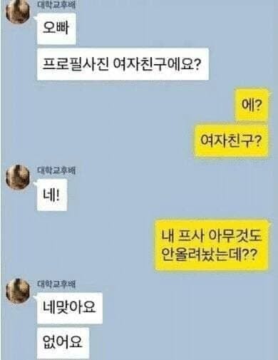 오빠 프사 여친이에요? | 인스티즈