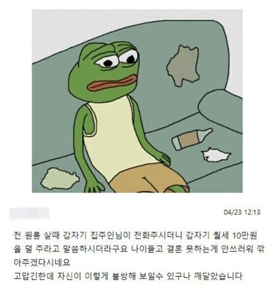 월세 10만원 깎아준 집주인 | 인스티즈