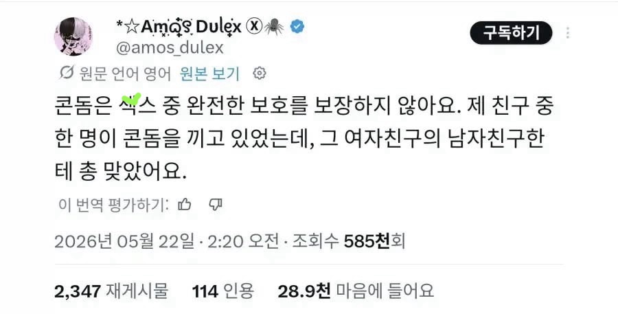 콘돔은 완전한 보호를 보장하지 않아요 | 인스티즈