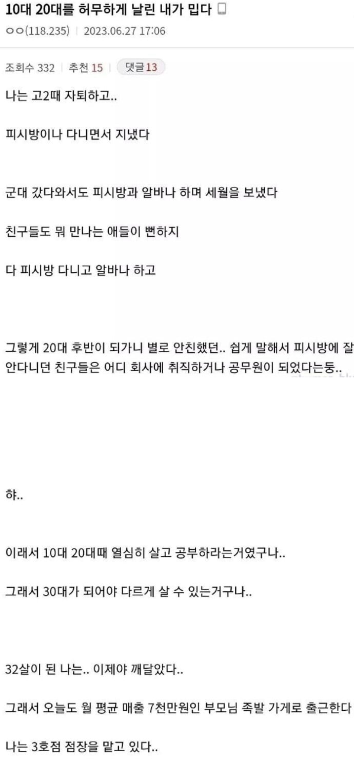 20대를 허무하게 날린 내가 밉다 | 인스티즈