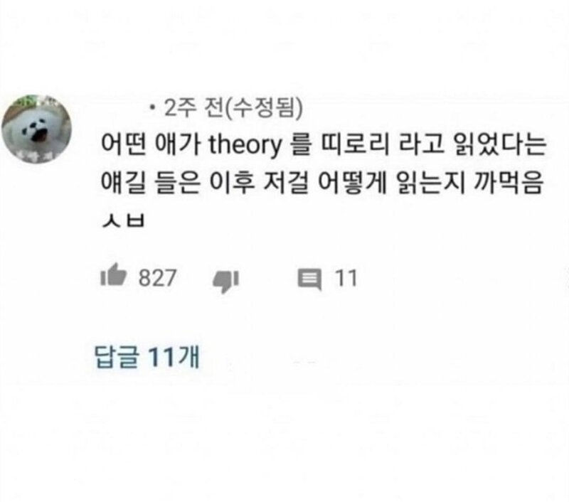 영단어 읽기 대참사 | 인스티즈