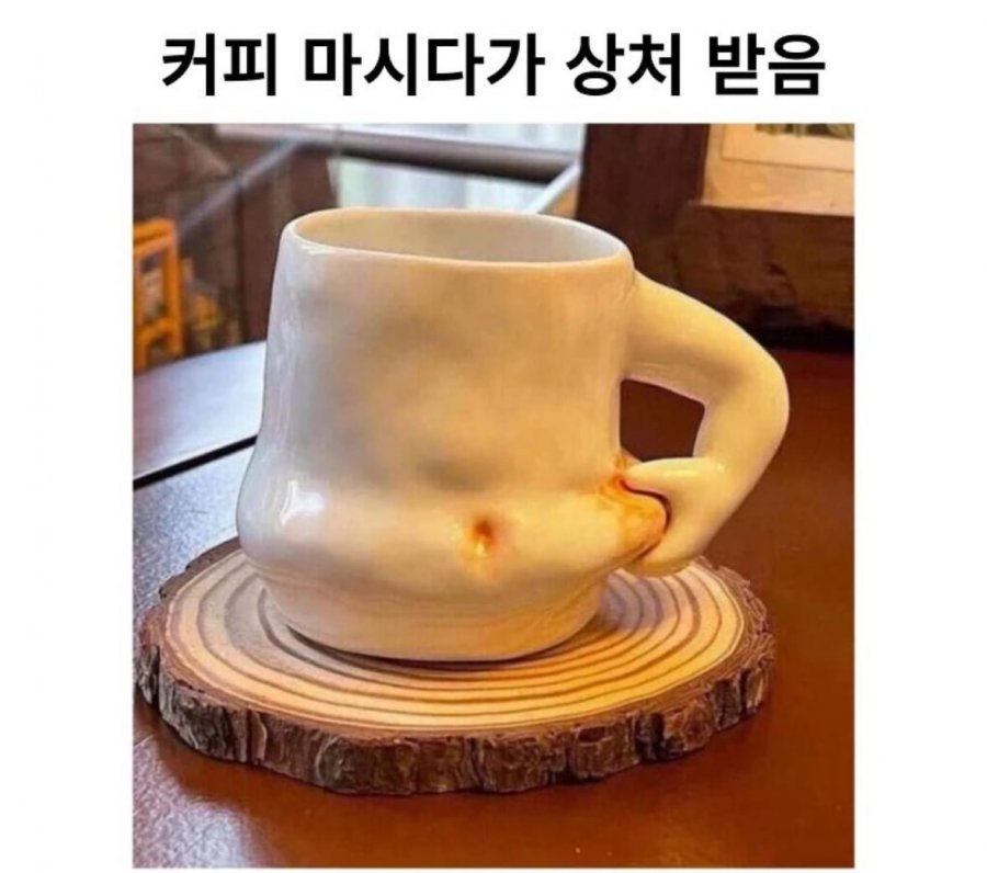 컵..미워! | 인스티즈