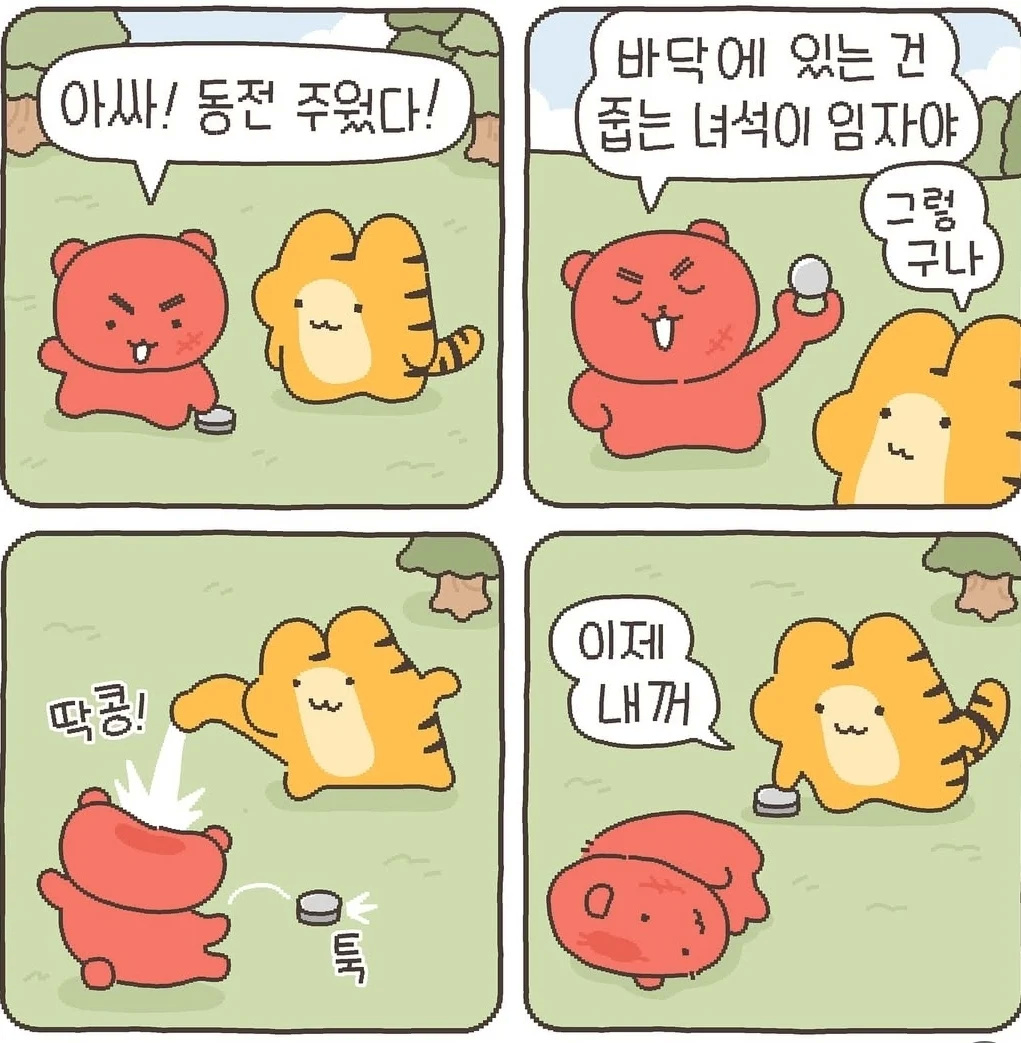 바닥에 있는건 줍는 사람이 임자야 | 인스티즈