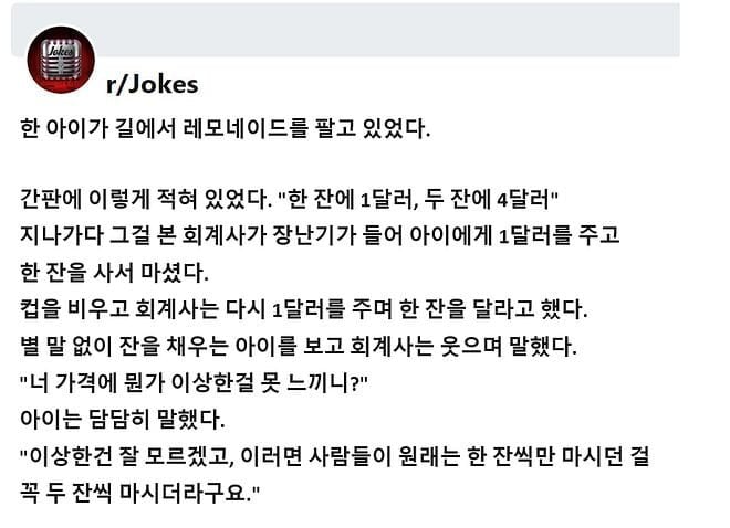한 잔에 1달러 두 잔에 4달러 | 인스티즈
