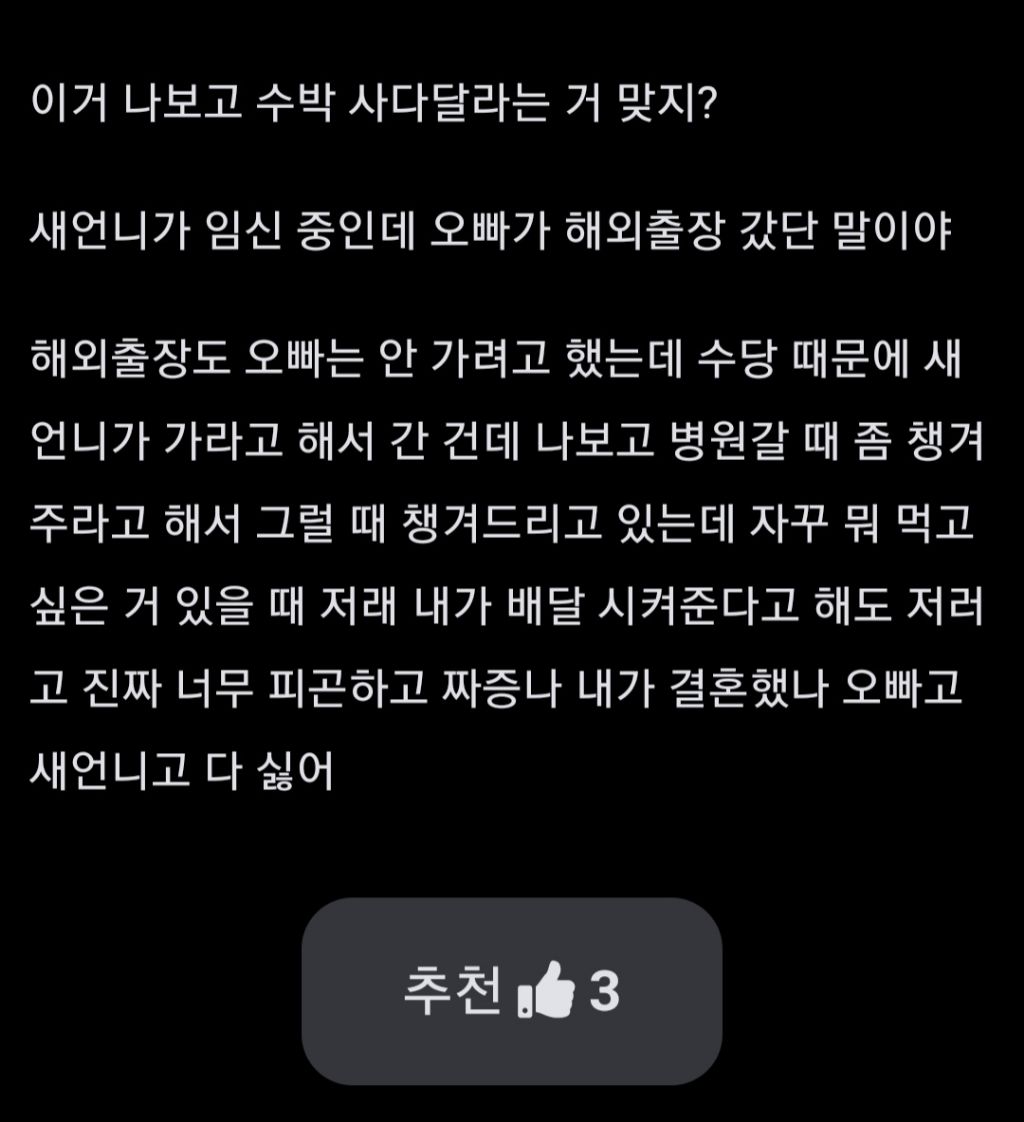 새언니 이거 나보고 수박 사다달라는 거 맞지? | 인스티즈