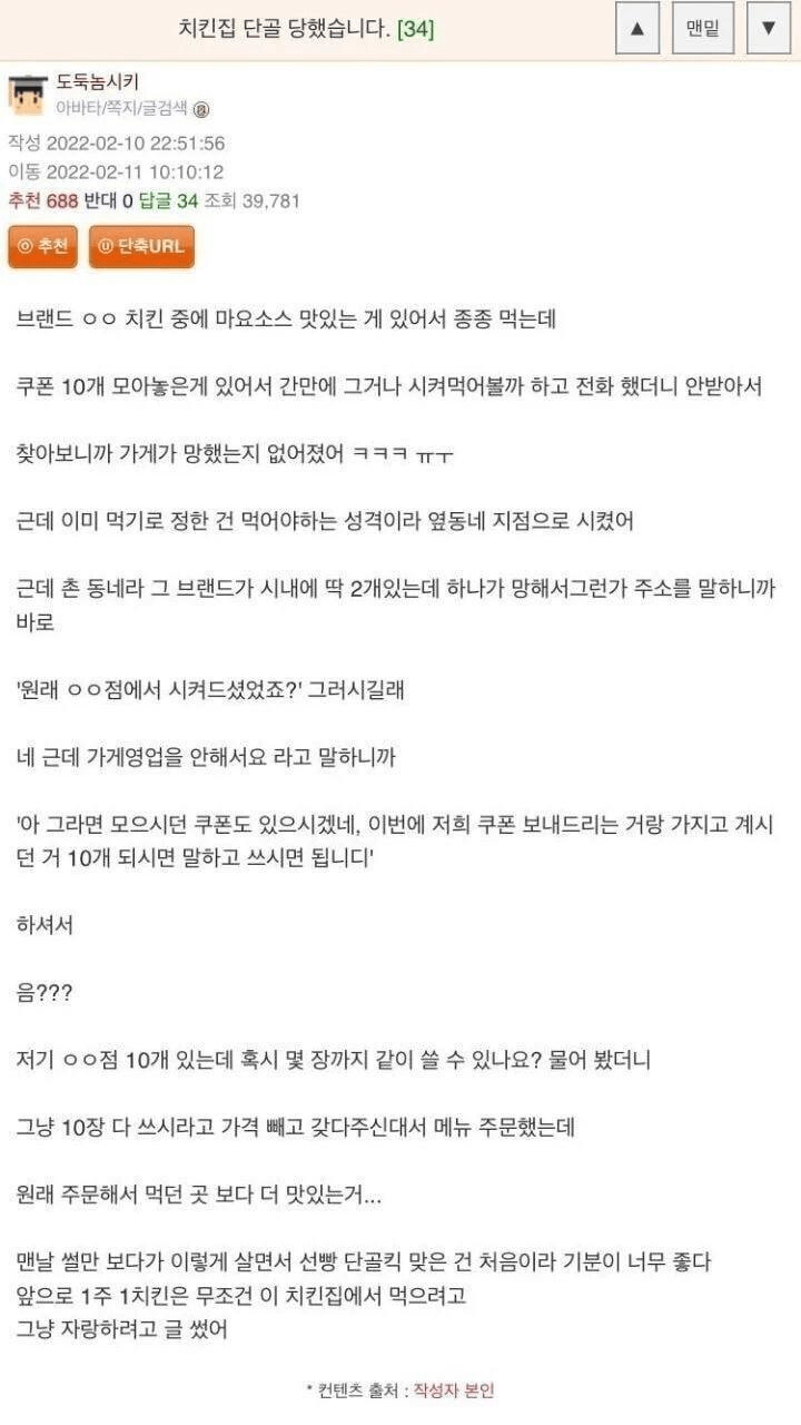 치킨집 단골 당했습니다 | 인스티즈