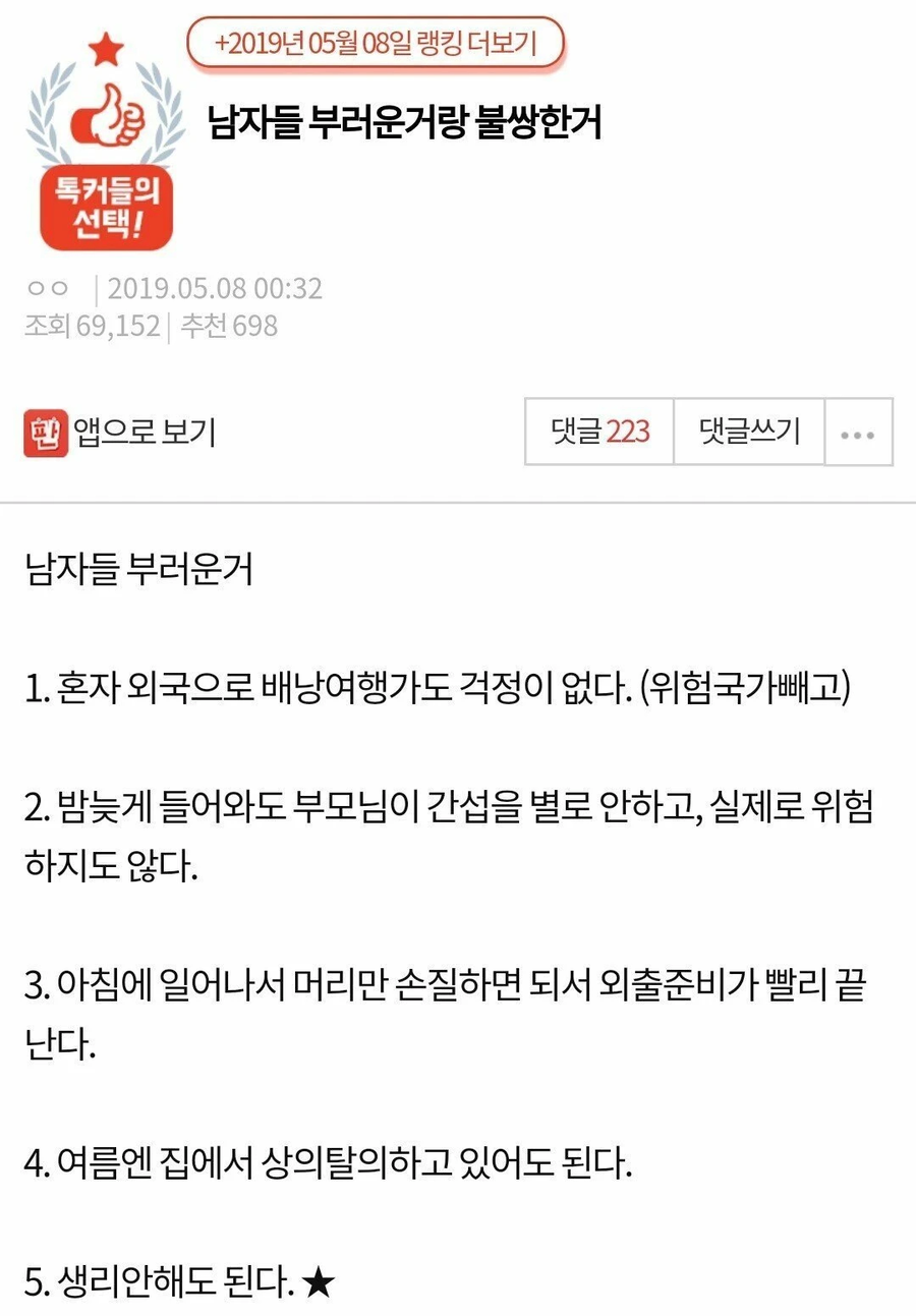 여초에서 보는 남자의 장단점 | 인스티즈