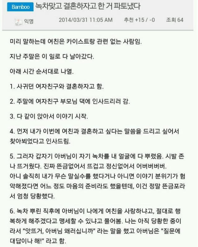 녹차먹다 결혼 파탄난 이야기 | 인스티즈