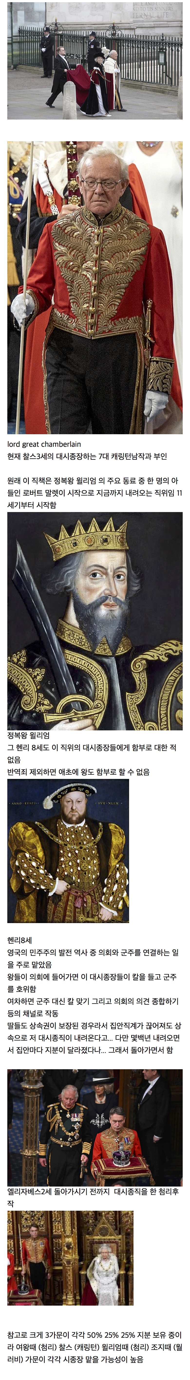 반역죄를 제외하면 왕도 벌 줄 수 없다는 영국의 대시종장 | 인스티즈