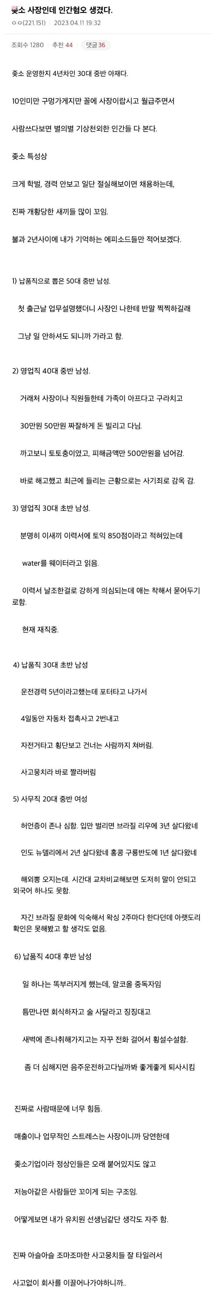 인간혐오 걸린 30대 중소 사장 | 인스티즈