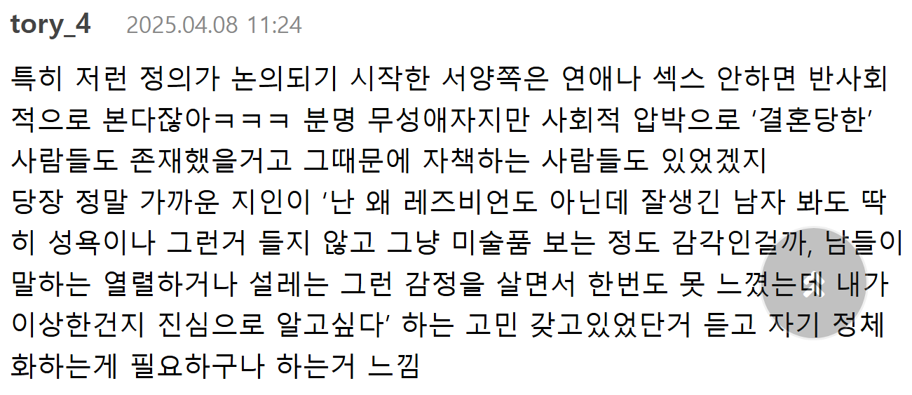 무성애자에 대한 편견들 | 인스티즈