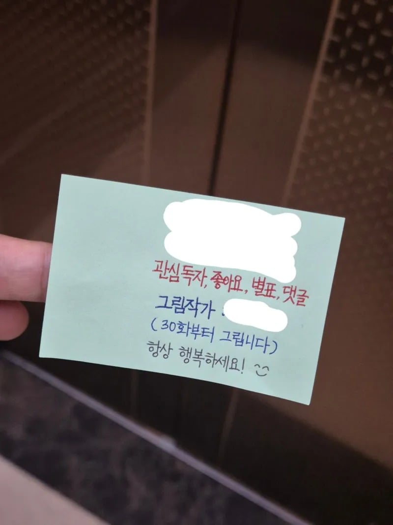 퇴근길에 받은 포스트잇 쪽지 | 인스티즈