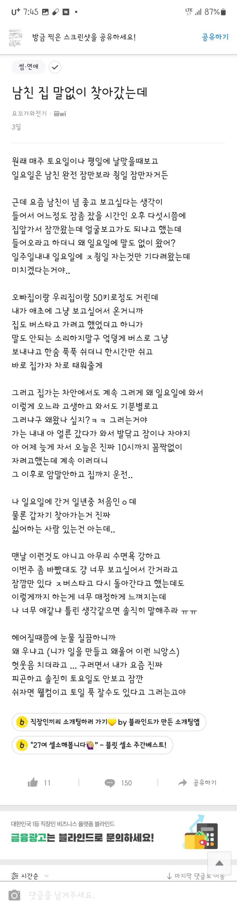 남친 집 말없이 찾아갔는데 | 인스티즈