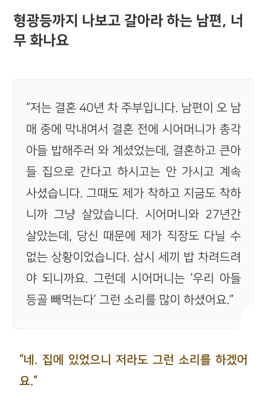 법륜스님) 형광등까지 나보고 갈아라 하는 남편, 너무 화나요 | 인스티즈