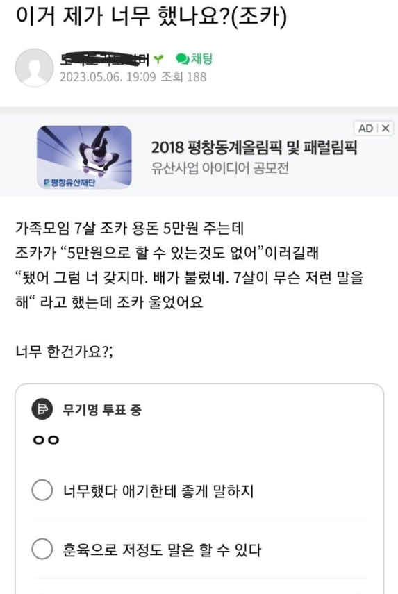 이거 제가 너무 했나요? 조카 울었어요 | 인스티즈
