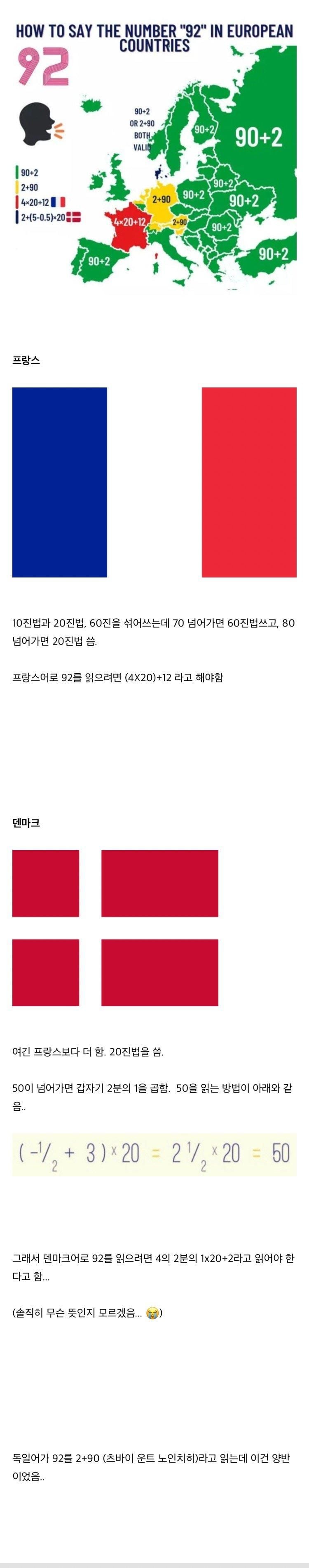 숫자를 특이하게 읽는 유럽국가 | 인스티즈