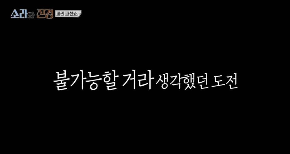 모두가 꿈을 잃지 말자는 교훈을 준 어제자 소라와 진경 | 인스티즈