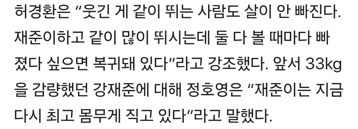 "33㎏ 뺐는데” 강재준, 요요로 원상복귀다시 최고 몸무게 찍는 중 | 인스티즈