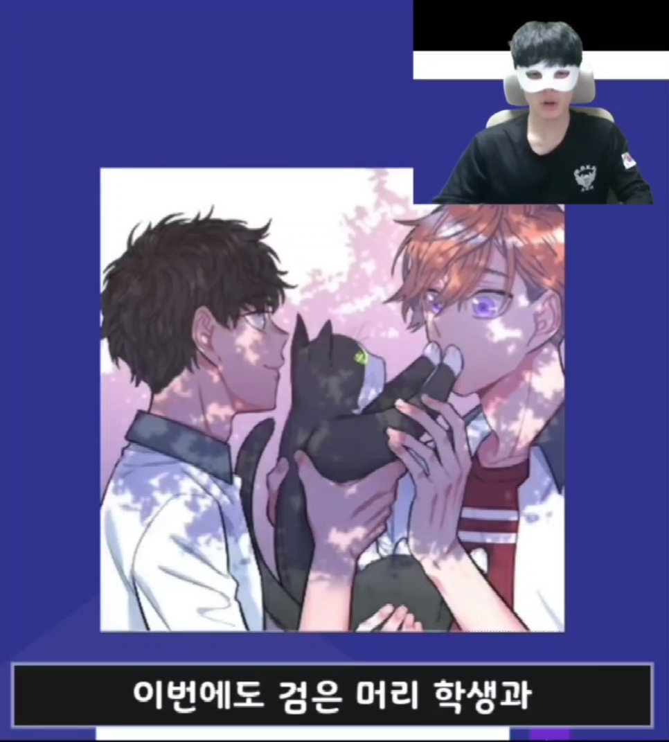 표지 보고 BL 웹툰 제목 맞추기 | 인스티즈