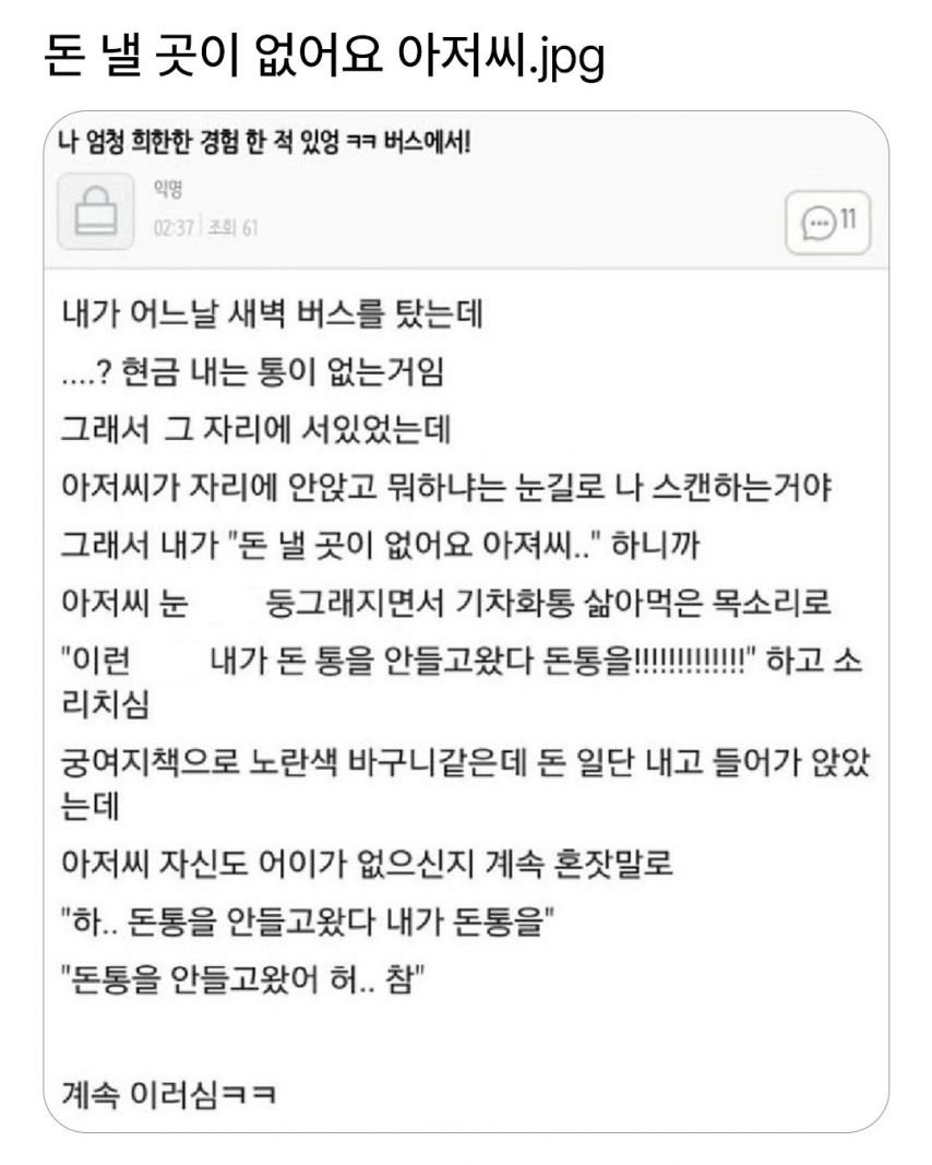 돈 낼곳이 없어요 아저씨 | 인스티즈