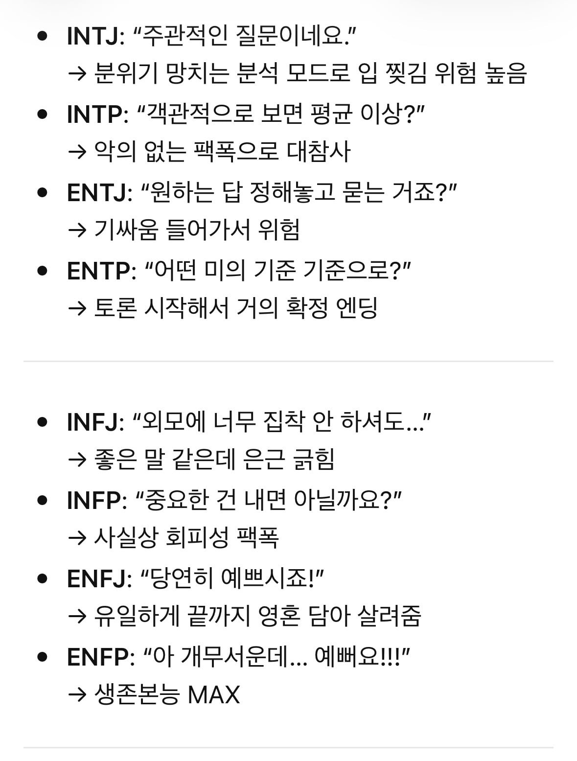 빨간마스크가 "나 예뻐?"라고 물어볼 때 MBTI별 반응 | 인스티즈