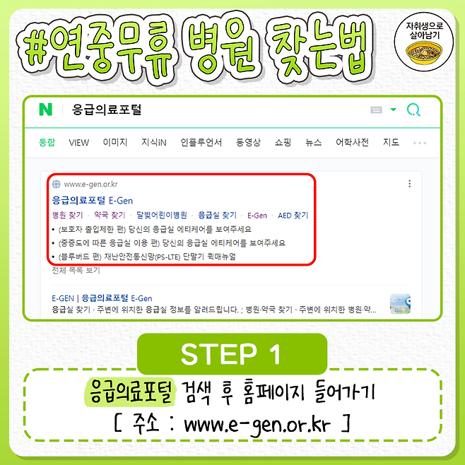 휴일에 문 여는 병원&약국 쉽게 찾는 방법 | 인스티즈